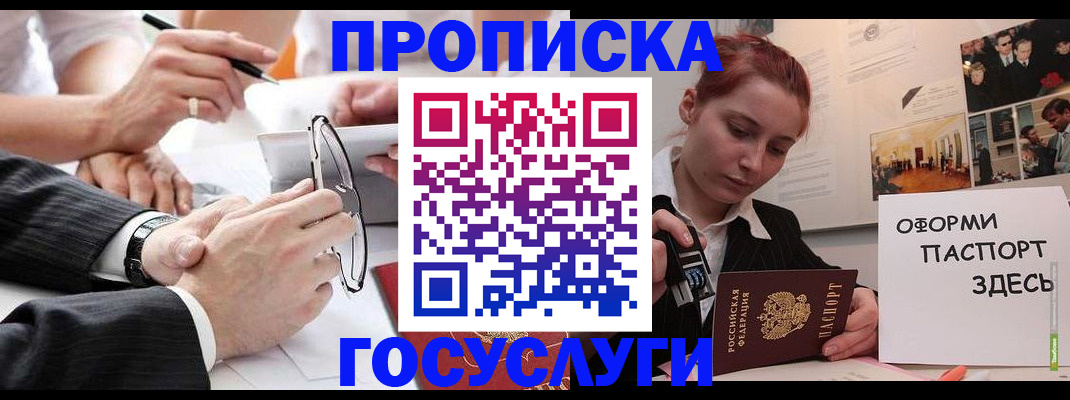 прописка паспорт в Пушкино